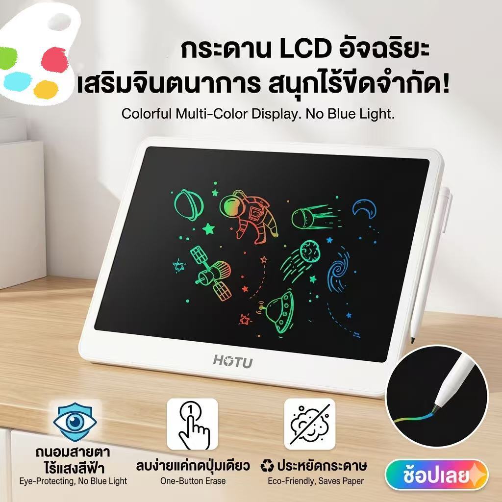 กระดานวาดภาพ LCD สีหลากสีสัน ของเล่นวาดภาพเด็ก ฝึกสติปัญญา+ความคิดสร้างสรรค์ ทำให้ลูกฉลาดกว่าเพื่อนวัยเดียวกัน