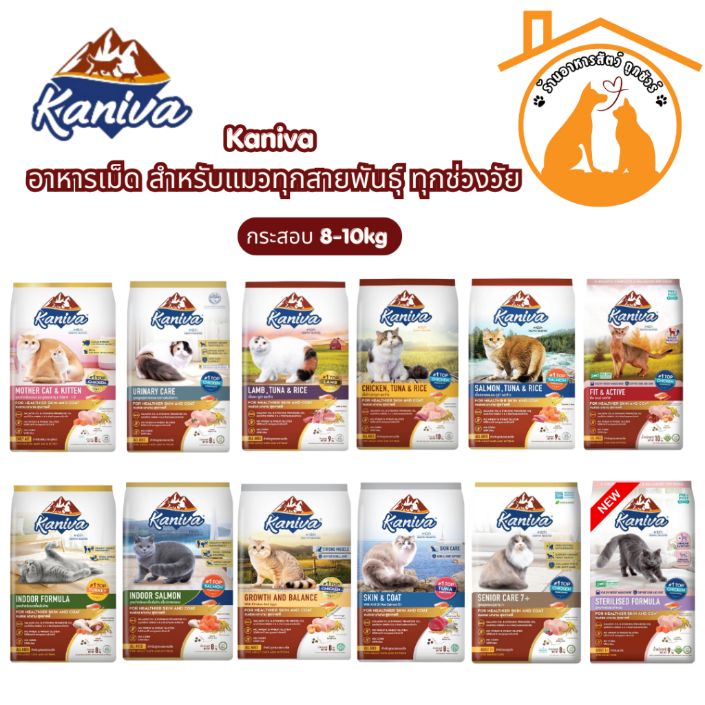 Kaniva คานิว่า อาหารแมว กระสอบ 6-10kg อาหารเม็ด สำหรับแมวทุกสายพันธุ์ ทุกช่วงวัย น้องแมวชอบมาก!