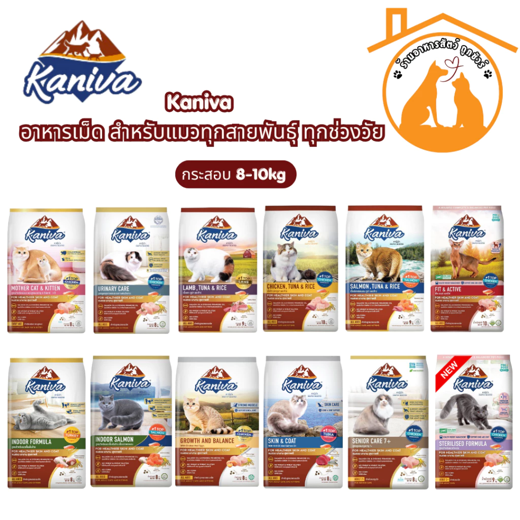 Kaniva คานิว่า อาหารแมว กระสอบ 6-10kg อาหารเม็ด สำหรับแมวทุกสายพันธุ์ ทุกช่วงวัย น้องแมวชอบมาก!