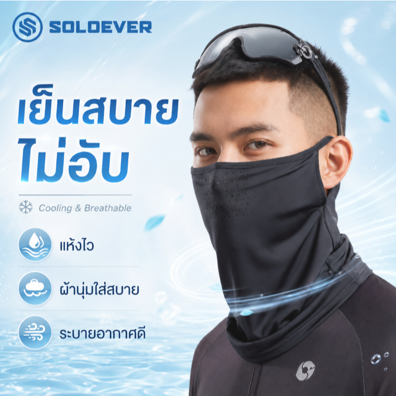 SOLOEVER หน้ากากผ้าเรยอน ระบายอากาศ ป้องกันรังสียูวี แห้งเร็ว อเนกประสงค์ สําหรับขี่จักรยาน ตกปลา