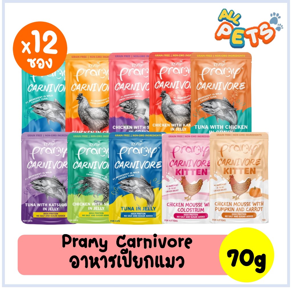 (ยกกล่อง12ซอง) Pramy Carnivore พรามี่ อาหารเปียกแมว แบบซอง 70g