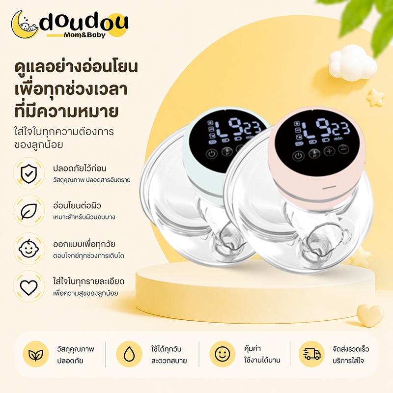 doudou เครื่องดูดนมไร้สายแบบไม่ต้องใช้มือจับ ออกแบบกันไหลย้อน สะอาดปลอดภัย เบา พกพาง่าย แบตเตอรี่ในตัว พกพาสะดวก
