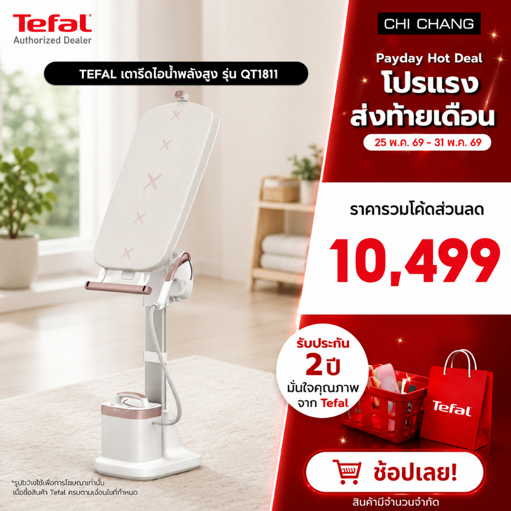 TEFAL เตารีดไอน้ำ ยืนรีด 2200 วัตต์ รุ่น QT1811 แถมหม้อด้ามสเตนเลส E3252295