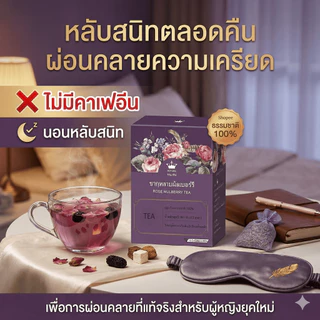 [มี อย.] Royzen Rose Mulberry Tea ชาสมุนไพรจีน 5 ชนิด เก๋ากี้ดำ กุหลาบ มัลเบอร์รี่ 12 ซอง