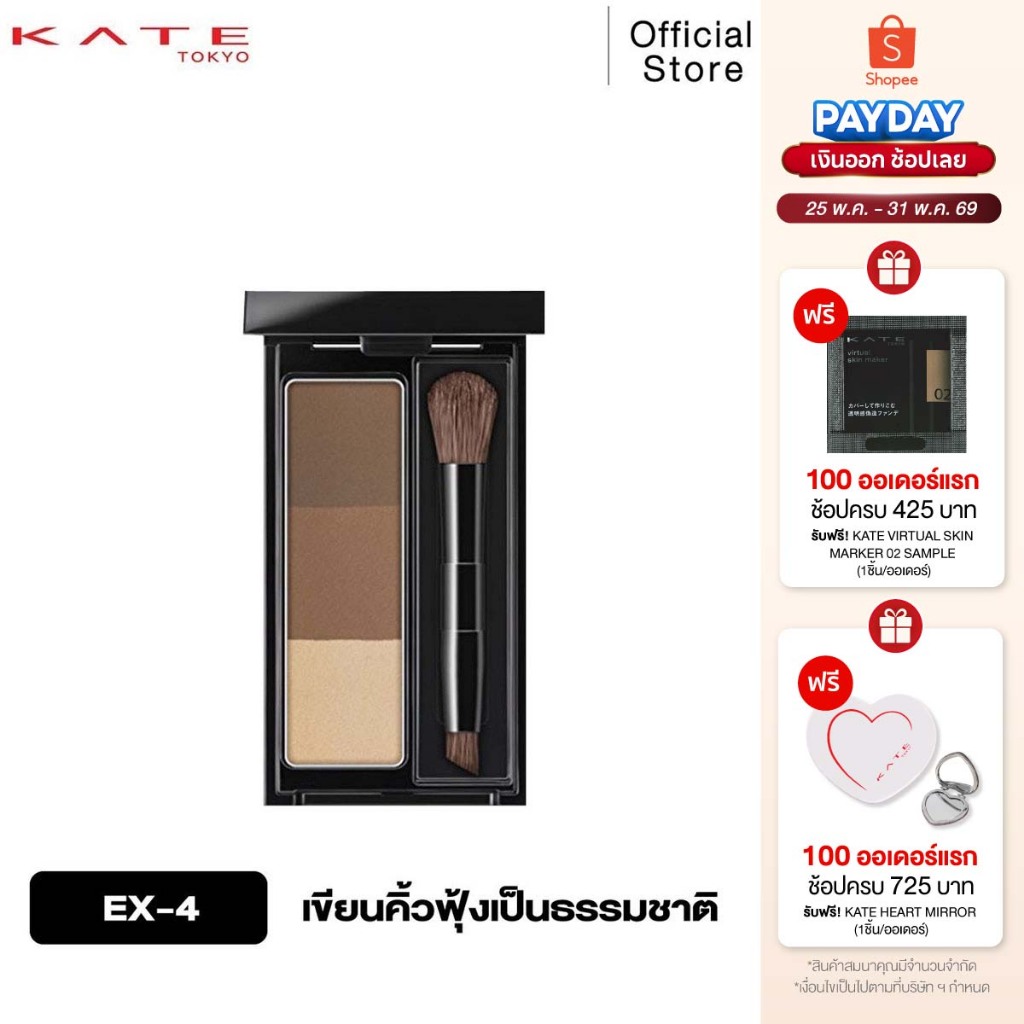 KATE ที่เขียนคิ้วแบบฝุ่น DESIGNING EYEBROW 3D