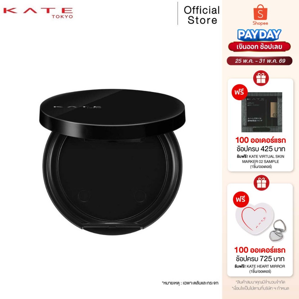 KATE MOON PRESSED BRIGHT POWDER CASE ตลับแป้งพร้อมกระจก