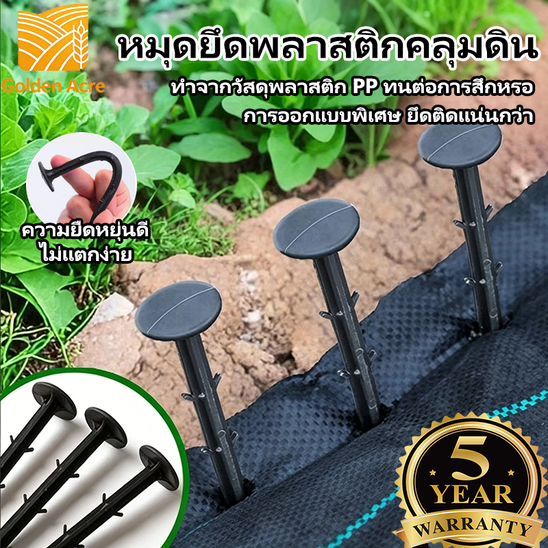 หมุดยึดพลาสติกคลุมดิน เหล็กปักดินคุณภาพสูง ขนาด 11-16 ซม. ใช้ตอกยึดผ้ากันวัชพืชกับพื้นดิน ติดตั้งง่าย ไม่หักงอ รุ่น 200