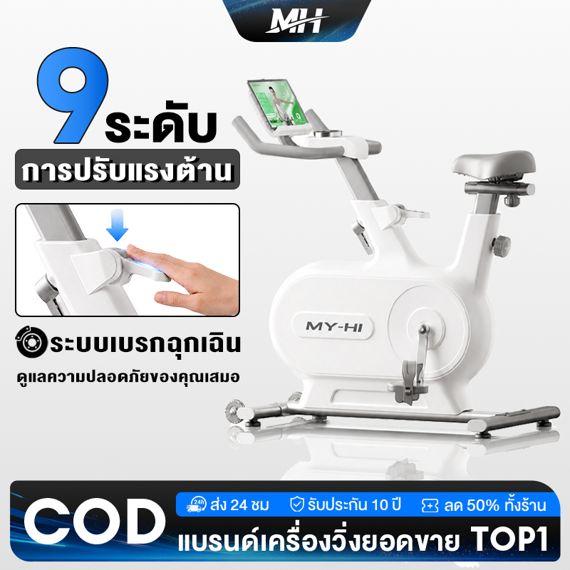 【MY-HI】จักรยานออกกำลังกาย Spinning Spin Bike จักรยานออกกำลังกายที่บ้าน มีระบบเบรกและแรงต้านแม่เหล็ก 