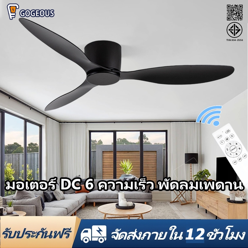 GOGEOU พัดลมเพดาน 52 นิ้ว สำหรับห้องนอน/ห้องนั่งเล่น ลมแรงพิเศษ มอเตอร์อินเวอร์เตอร์ DC ไร้เสียงรบกวน 6 ระดับความเร็ว