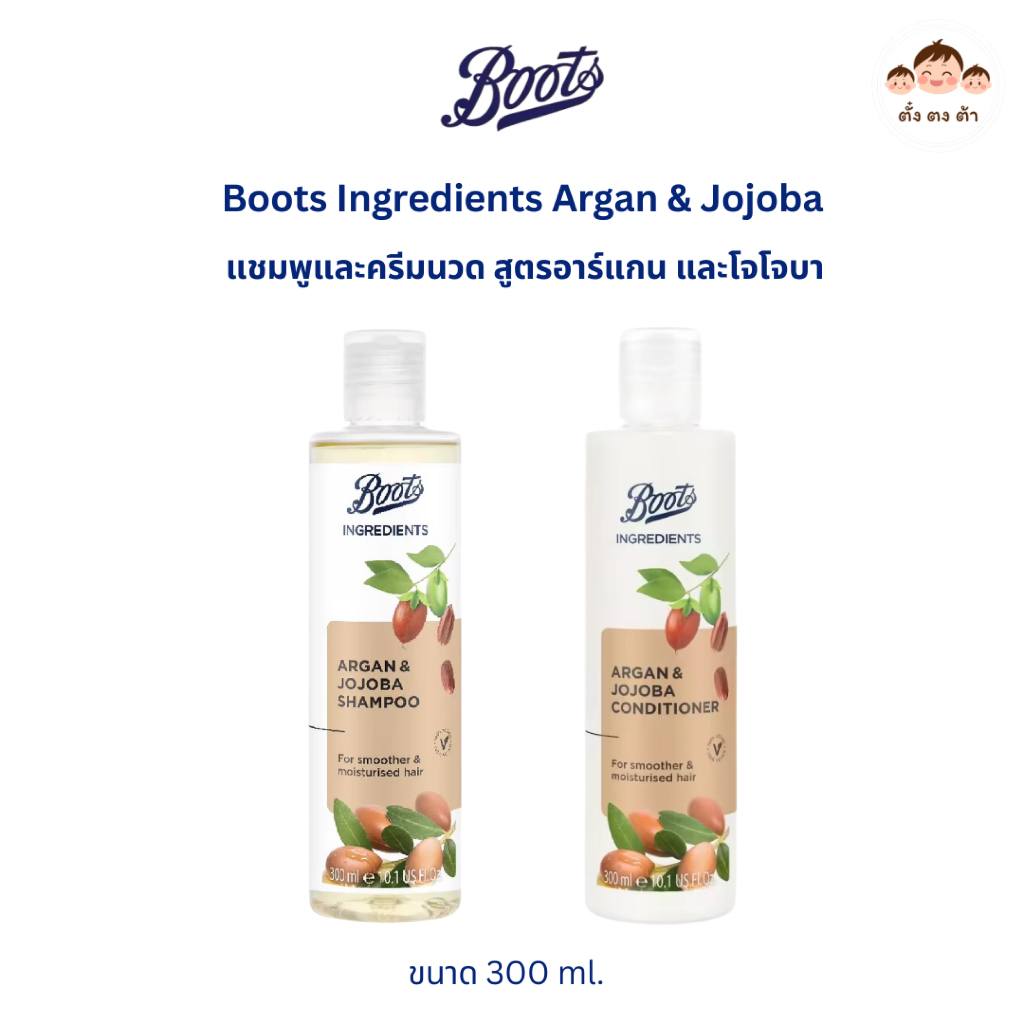 🛍️ Boots Ingredients Argan & Jojoba แชมพูและครีมนวด สูตรอาร์แกน & โจโจบาออยส์ ผมนุ่มลื่น ดูสุขภาพดี🌿
