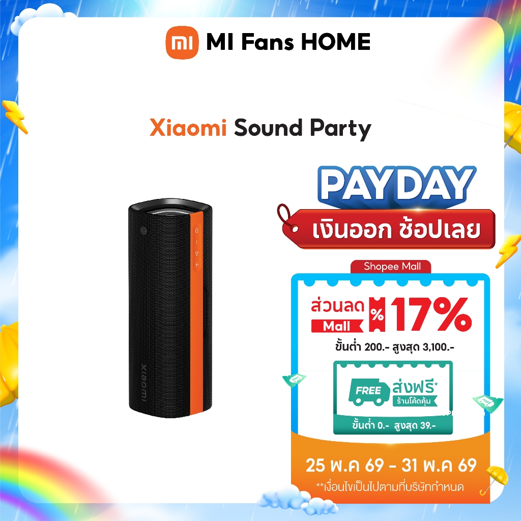 (NEW) Xiaomi Sound Party ลําโพง Bluetooth I กำลังไฟ 50W I Harman AudioEFX การปรับแต่ง I เอฟเฟกต์แสง3มิติ I ลำโพงบลูทูธ