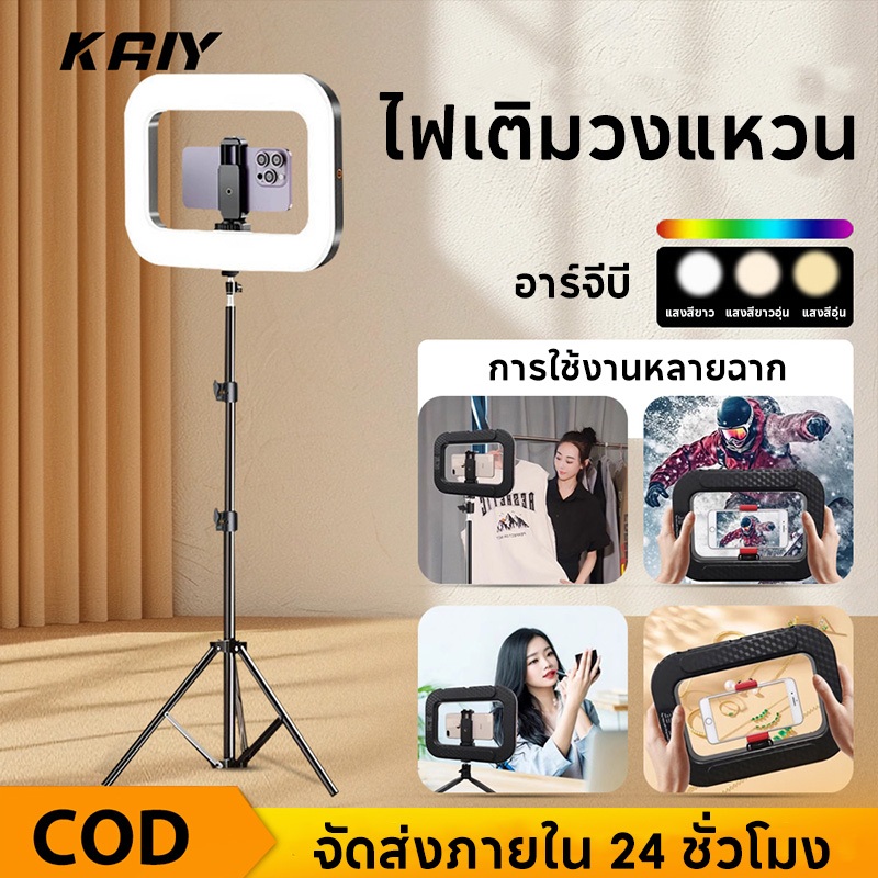 KAIY Ringlight แสงเติม RGB 2500K-8500K ไฟวิดีโอ ไฟถ่ายภาพสด ไฟสวยงาม ไฟบรรยากาศ+วงเล็บ 1.6/2.1M