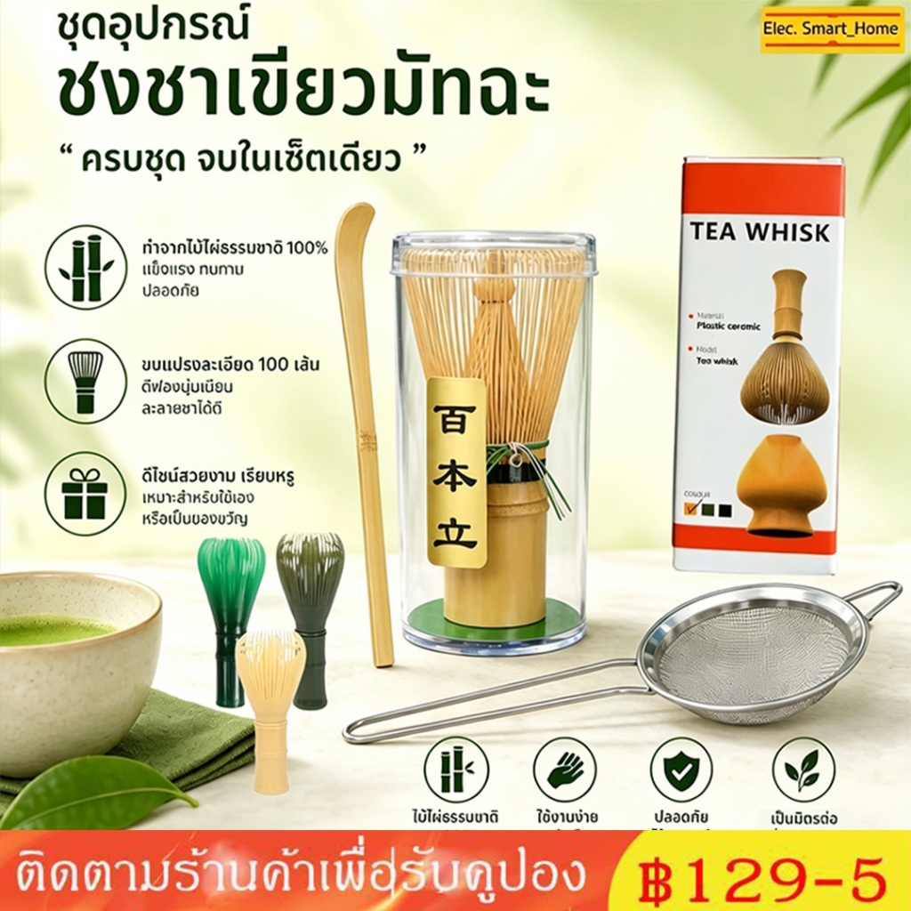 Chasen 🌱 จัดส่งทันที แปรงเรซิ่น Matcha Whisk Chasen สำหรับผงชาเขียวมัทฉะ ที่ปัดแป้งแบบใช้ซ้ำได้พร้อมพิธีชงชาที่ใส่ที่ตี