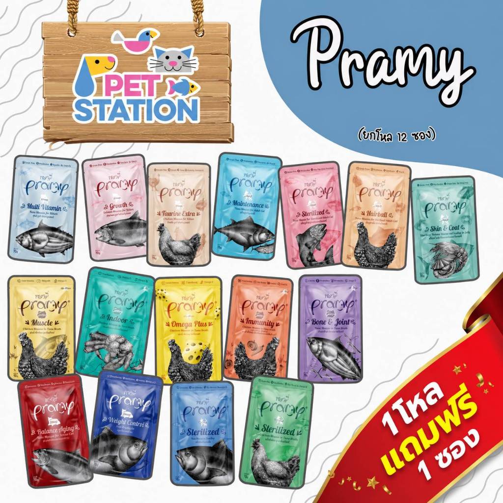 Pramy พรามี่ (ยกโหล 12 ซอง) อาหารเปียกแมว ผลิตจากปลาเนื้อขาว 70g.