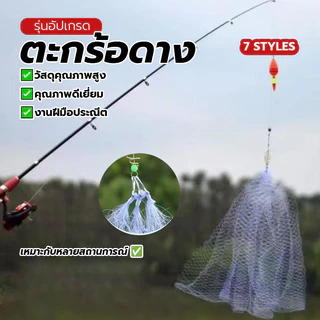 ตะกร้อดาง ตะกร้าตกปลา ตะกร้อตาข่าย มีให้เลือก 7 ไซส์ ทนทาน ใช้งานง่าย แข็งแรง คุณภาพสูง มีสินค้าพร้อมส่ง สินค้าใหม่