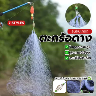 ตะกร้อดาง ตะกร้าตกปลา ตะกร้อตาข่าย มีให้เลือก 7 ไซส์ ทนทาน ใช้งานง่าย แข็งแรง คุณภาพสูง มีสินค้าพร้อมส่ง สินค้าใหม่