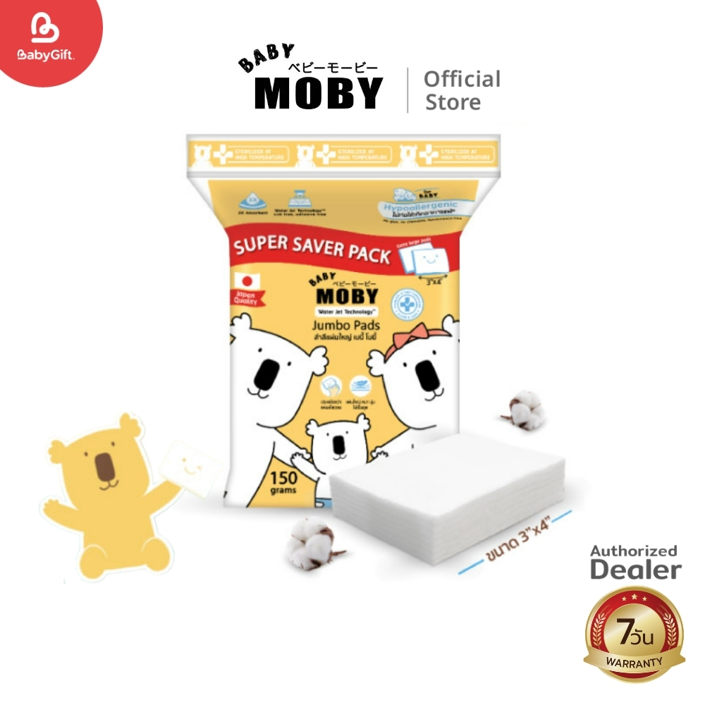 Baby Moby สำลีแผ่นใหญ่ ซุปเปอร์เซฟ 150 กรัม/ห่อ (6 ห่อ)