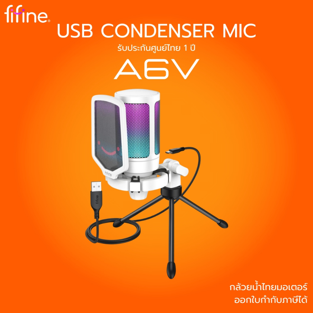 (ส่งด่วน) Fifine USB CONDENSER MIC ไมโครโฟน USB คอนเดนเซอร์มาพร้อมขาตั้ง A6V  รับประกัน 1 ปี