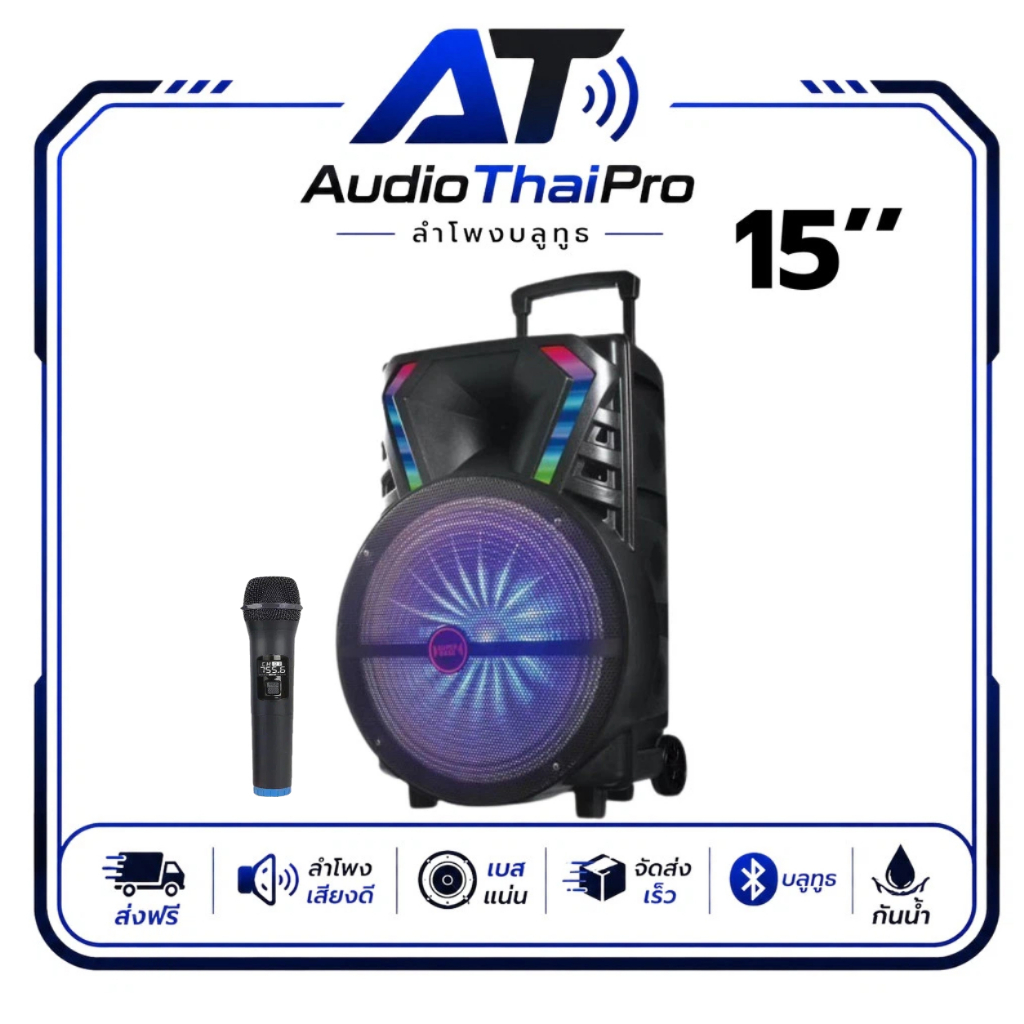 ลำโพงบลูทูธ 15นิ้ว กำลัง30W สเตอริโอ เสียงเบสหนัก คาราโอเกะ มีไมค์ไร้สาย รองรับ USB AUX รีโมทคอนโทรล