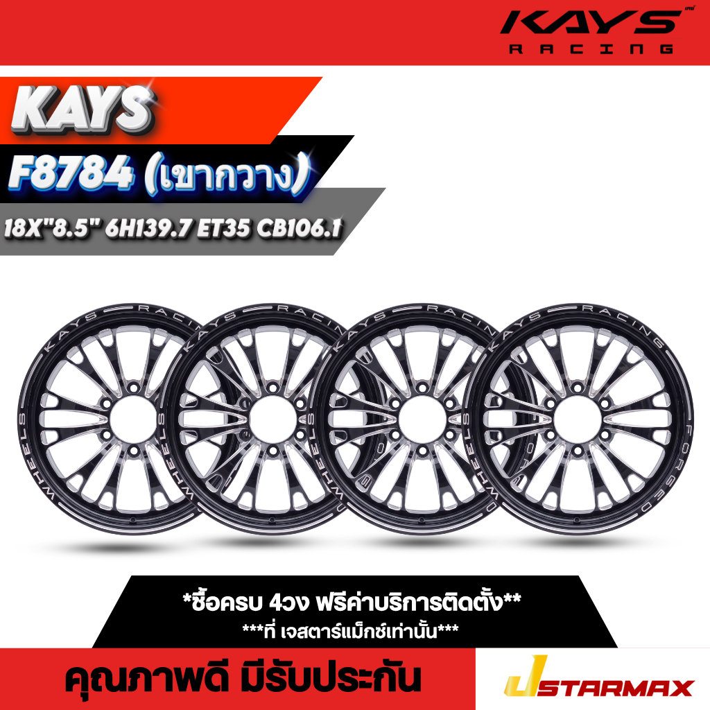 ล้อแม็ก KAYS K-FORGED F8784 เขากวาง แม็กซ์ ล้อแม็กซิ่ง กระบะ โตโยต้า TOYOTA  SUV 6รู139.7 ขอบ18 ล้อค