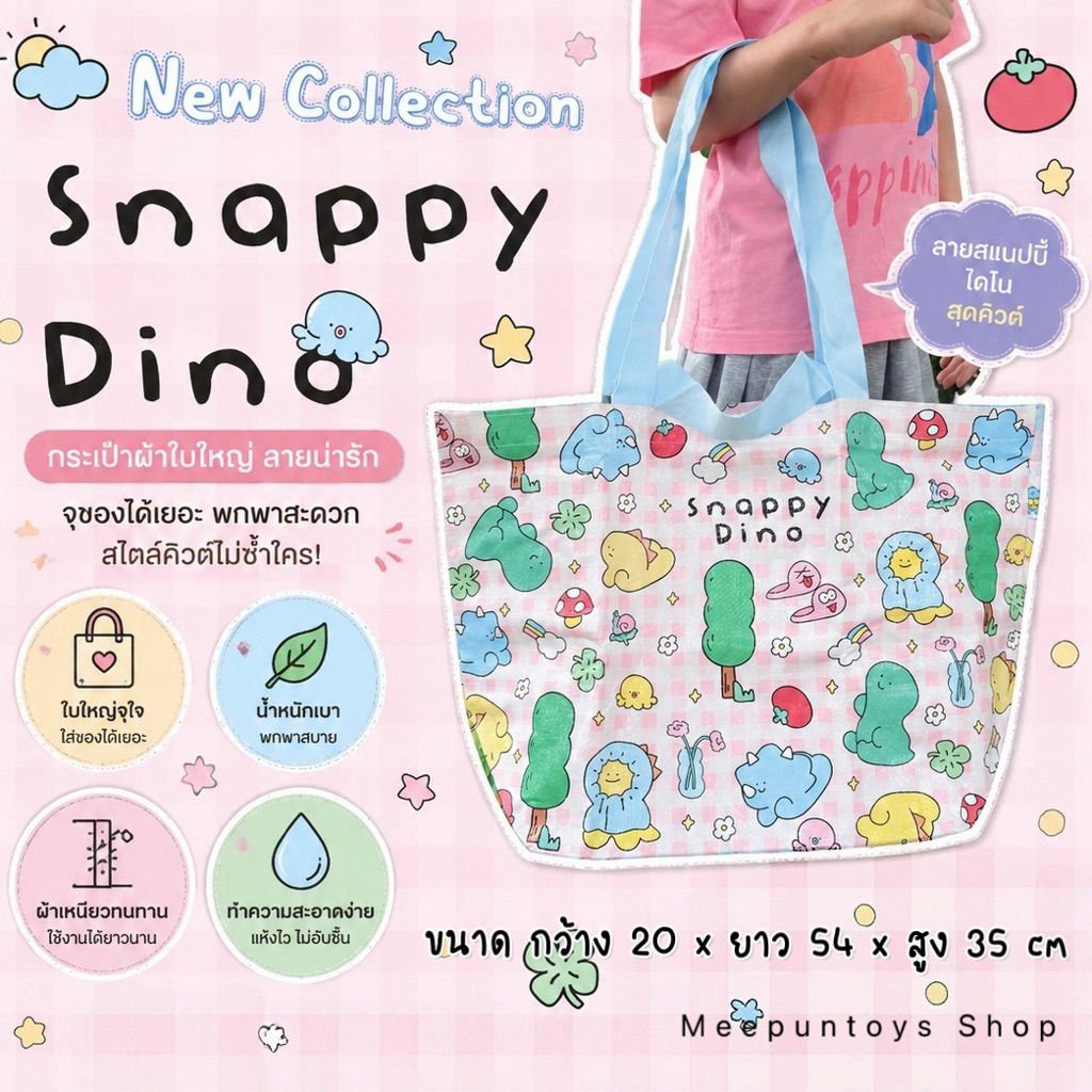🦖 New Collection : Snappy Dino กระเป๋าใบใหญ่ ลายน่ารัก 🦕🌈🛒