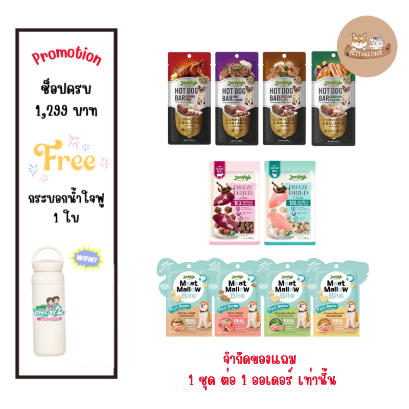 ขนมสุนัข Jerhigh Hotdog Bar ขนาด 150 กรัม มี 4 รสชาติ