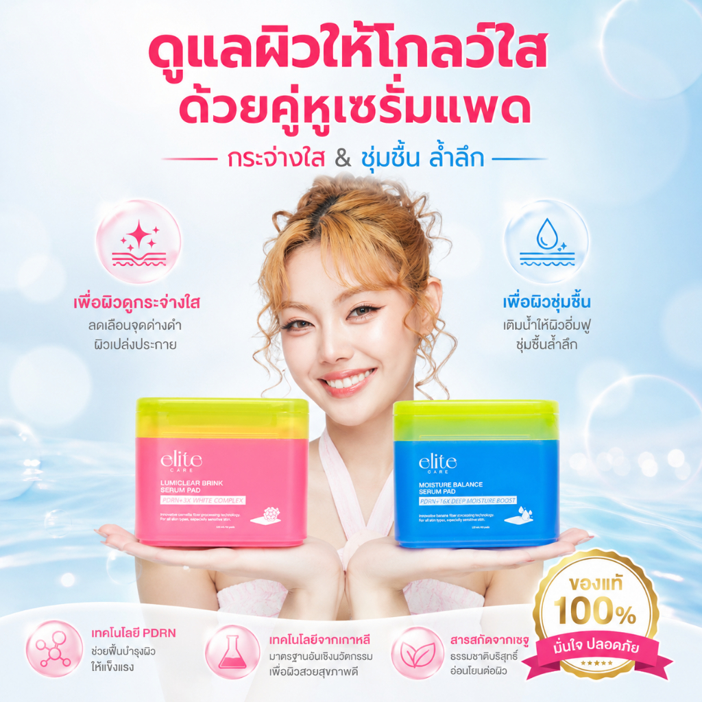 เซรั่มแพด อีลิท แคร์ 60 แผ่น Elite Care Serum Pad PDRN (CICA) Lumiclear Brink & Moisture Balance
