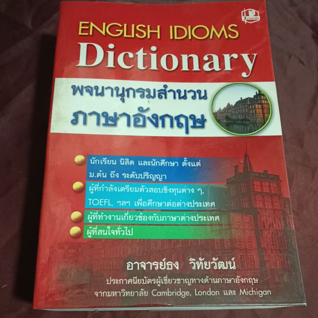 ENGLISH IDIOMS Dictionary