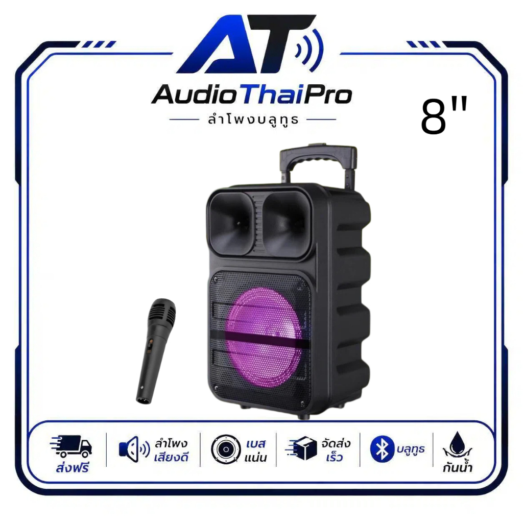 ลำโพงคาราโอเกะพกพา MN07 8นิ้ว กำลังสูง200W บลูทูธไร้สาย รองรับ USB TF AUX แสงไฟสวย