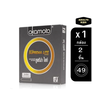 Okamoto Condom ถุงยางอนามัย โอกาโมโต รวมทุกรุ่น/ทุกขนาด กล่องเล็ก 2-3ชิ้น/กล่อง