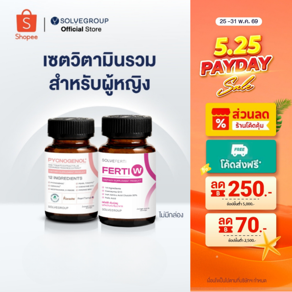 Solve Pycnogenol+Ferti W เซตวิตามินรวมสำหรับผู้หญิง