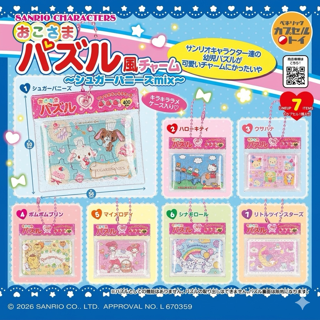 พวงกุญแจSanrio Jigsaw Collection (พร้อมส่งในไทย) ของแท้นำเข้าจากญี่ปุ่น