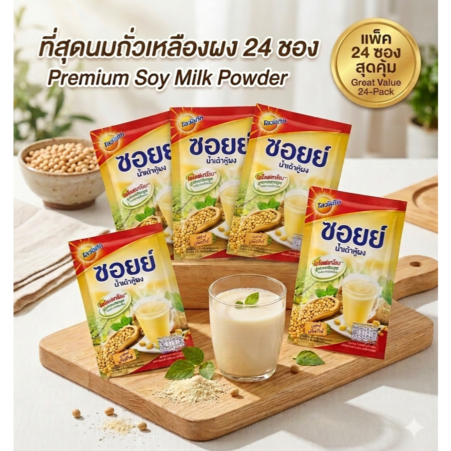promotion โอวัลติน น้ำเต้าหู้ผงปรุงสำเร็จ 18 ก. x 24 ซอง