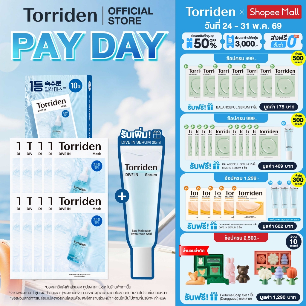 (10แผ่น) Torriden Dive In Mask Sheet (27mlx10) - ทอร์ริเดน มาสก์หน้า ไฮยาลูโรนิก บำรุงให้ผิวชุ่มชื้น
