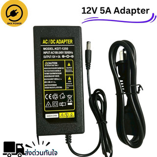 12V 5A อะแดปเตอร์ จ่ายไฟฟ้า จัดส่งด่วนกทม.