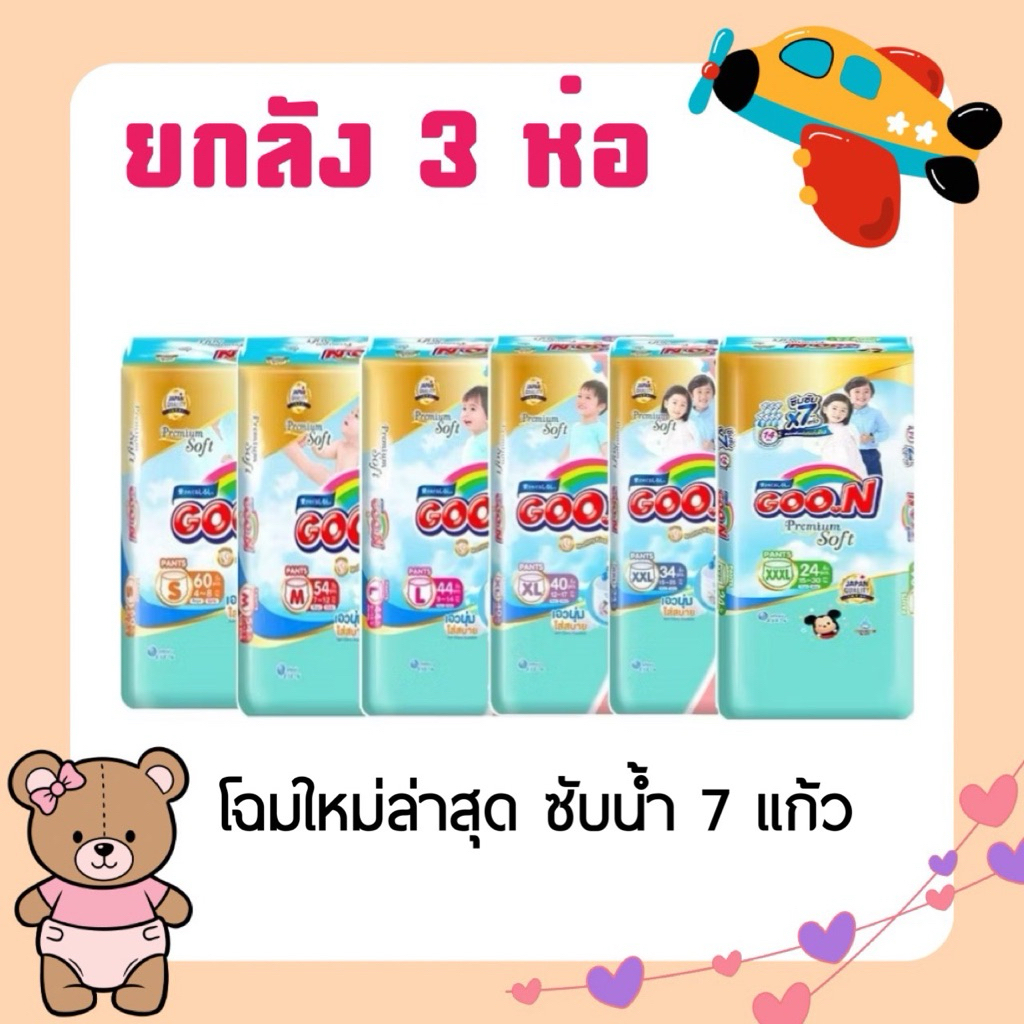 ใส่โค้ดลด 20% ส่งฟรี เหลือ 695-.❤️[3 ห่อ] ยกลัง กูนน์พรีเมี่ยม กางเกงผ้าอ้อมเด็ก 3 แพ็ค