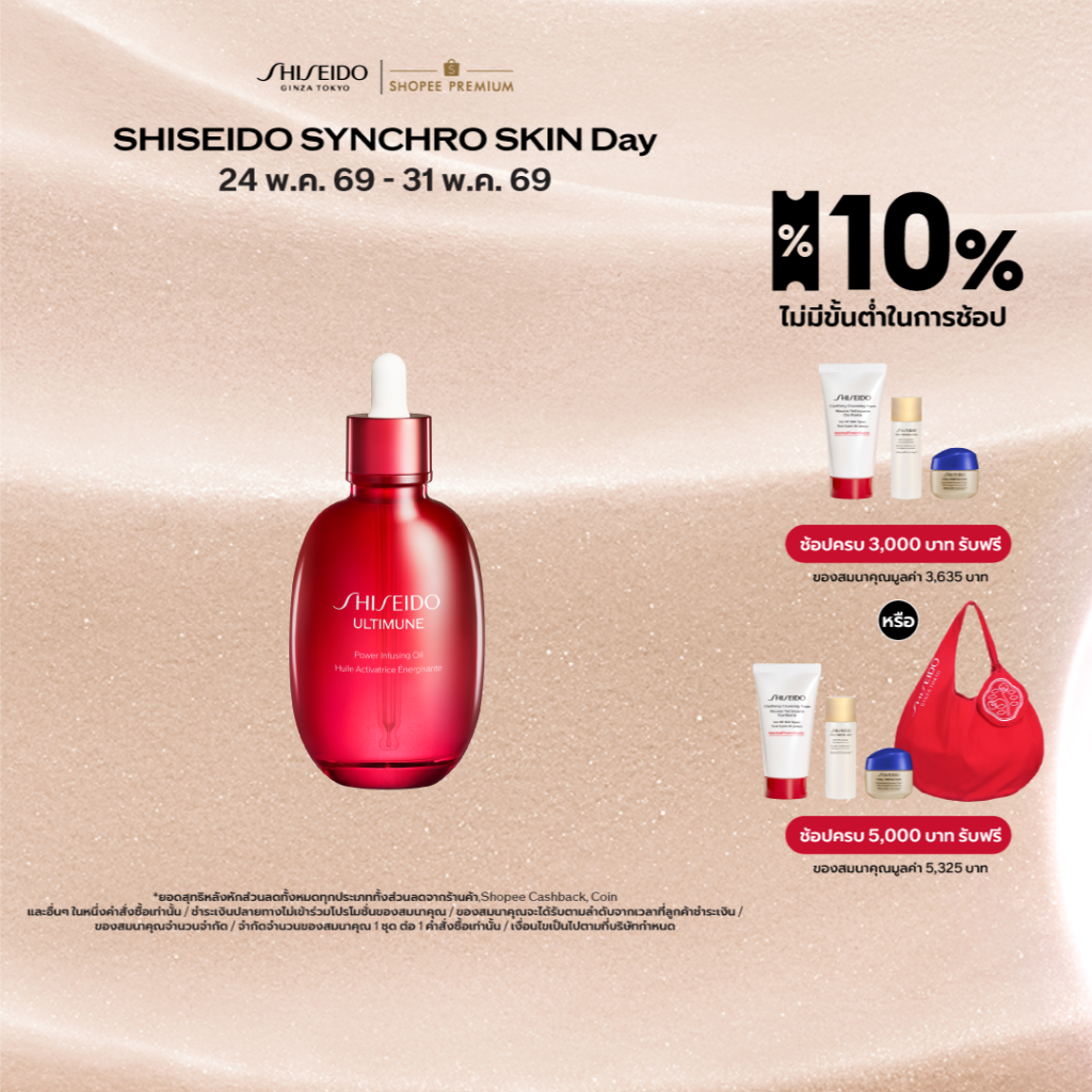 [NEW] SHISEIDO ULTIMUNE POWER INFUSING OIL 75ML