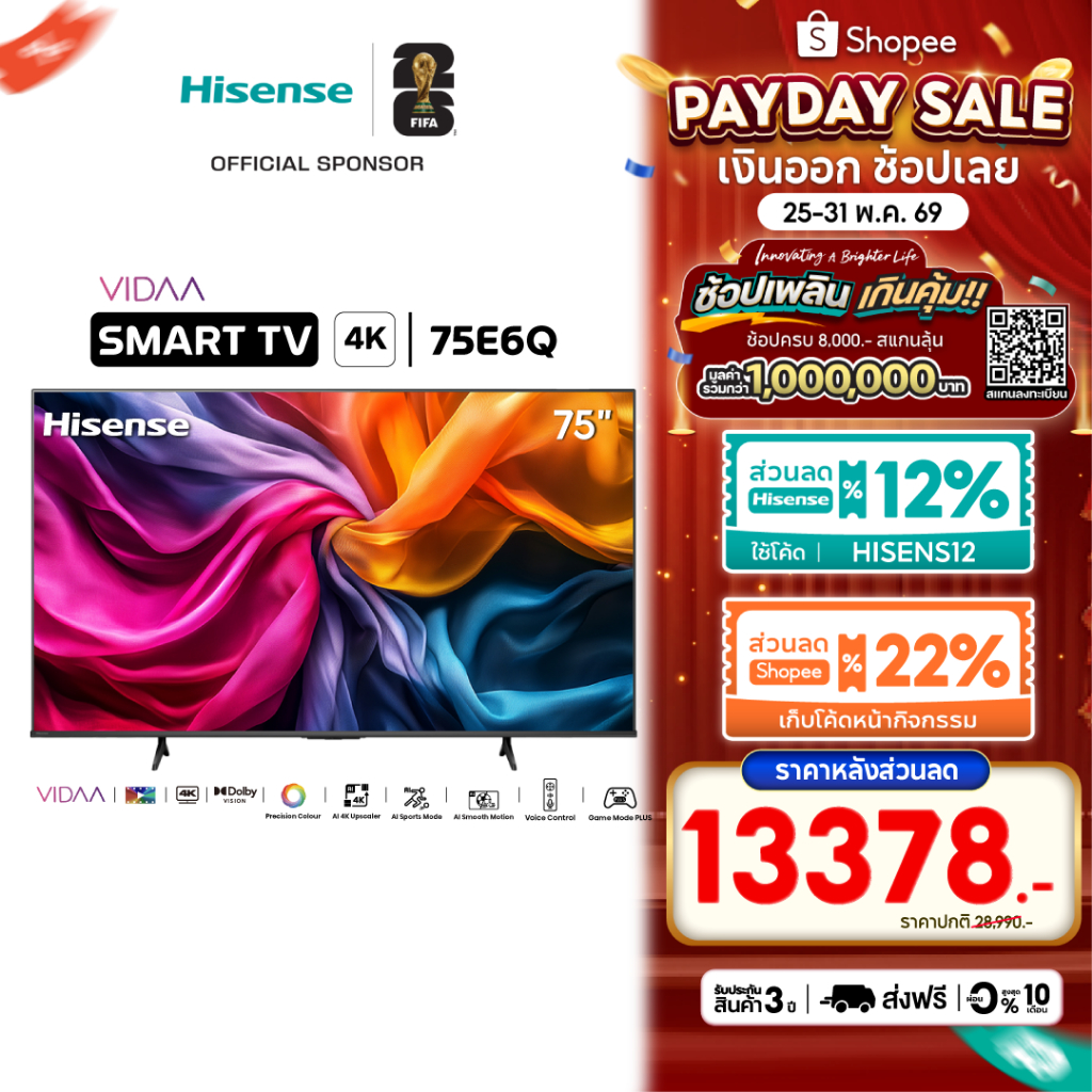 Hisense ทีวี 75 นิ้ว รุ่น 75E6Q 4K Ultra HD Smart TV Voice Control WIFI Netflix&Youtube VIDAA