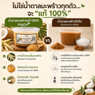 น้ำตาลมะพร้าวแท้ 100% ไม่ผสมน้ำตาลทราย 500g หอมธรรมชาติ ใช้ชงกาแฟ ทำอาหาร ทำขนม