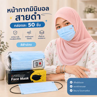 แมสญี่ปุ่นมินิมอล (หู2สี) สีเอิรธโทน1กล่องมี50ชิ้นพร้อมส่งในไทย(ราคาส่งมีครับ)สินค้าตามในรูปได้เลยครับ