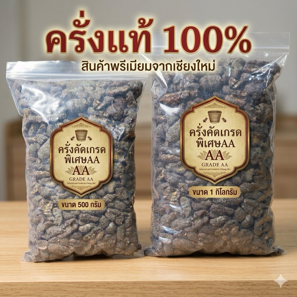 ครั่งแท้ก้อนคัดเกรดพิเศษAA ครั่งแท้เพราะเราเลี้ยงเอง