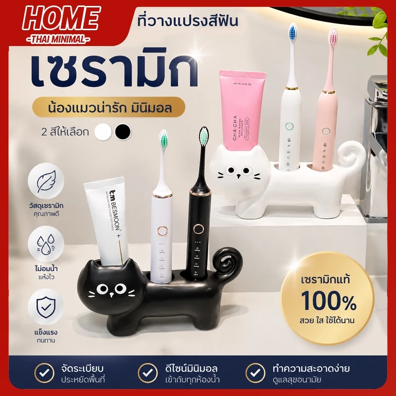 ชั้นวางแปรงสีฟันไฟฟ้าเซรามิก สไตล์คู่รัก