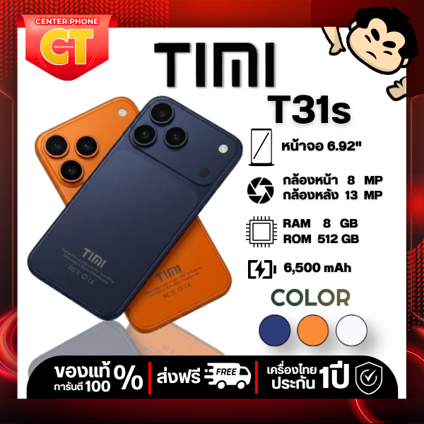 Timi T31s (8+512GB) | หน้าจอ IPS-LCD 6.92" | แบตเตอรี่ 6500 mAh | ประกัน 1 ปี