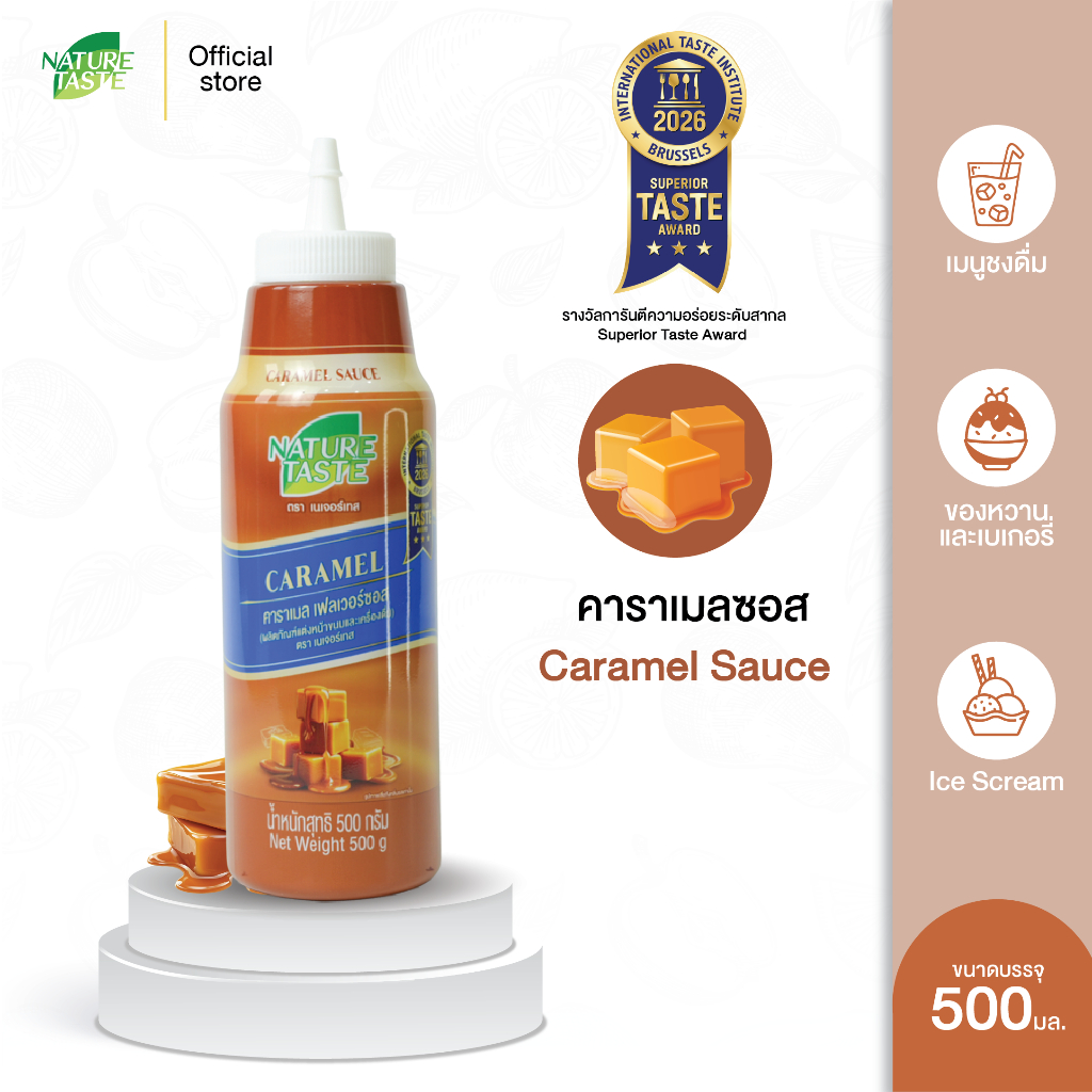 Nature Taste Caramel Sauce ซอสคาราเมล ขนาด 500 กรัม ตราเนเจอร์เทส