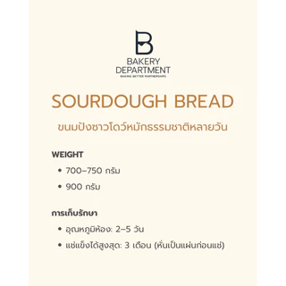 Whole Wheat Sourdough : ขนมปังโฮลวีทซาวโดว์