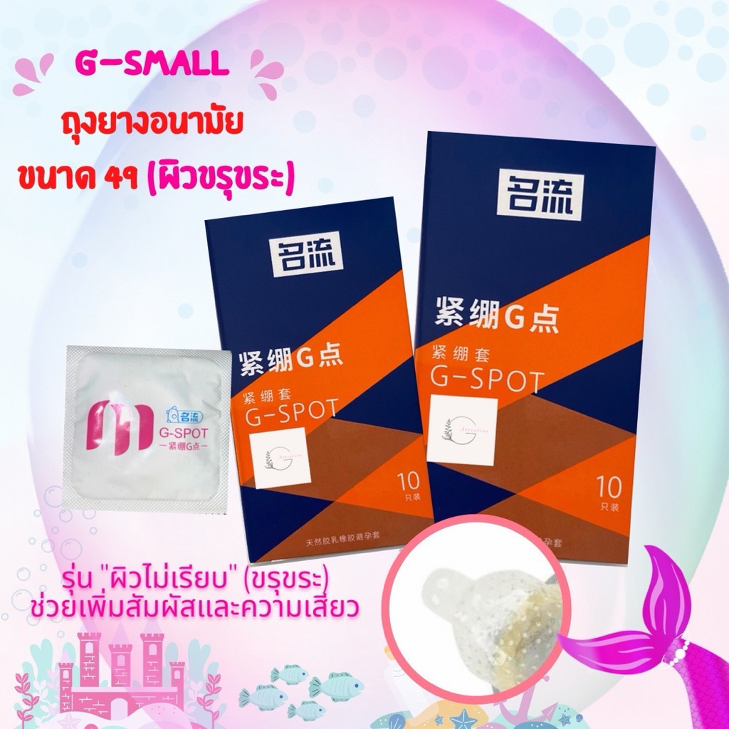ถุงยางอนามัย 49 พิงค์ รุ่น S-small ชนิดผิวขรุขระ (มีปุ่ม) *ชะลอการหลั่ง*