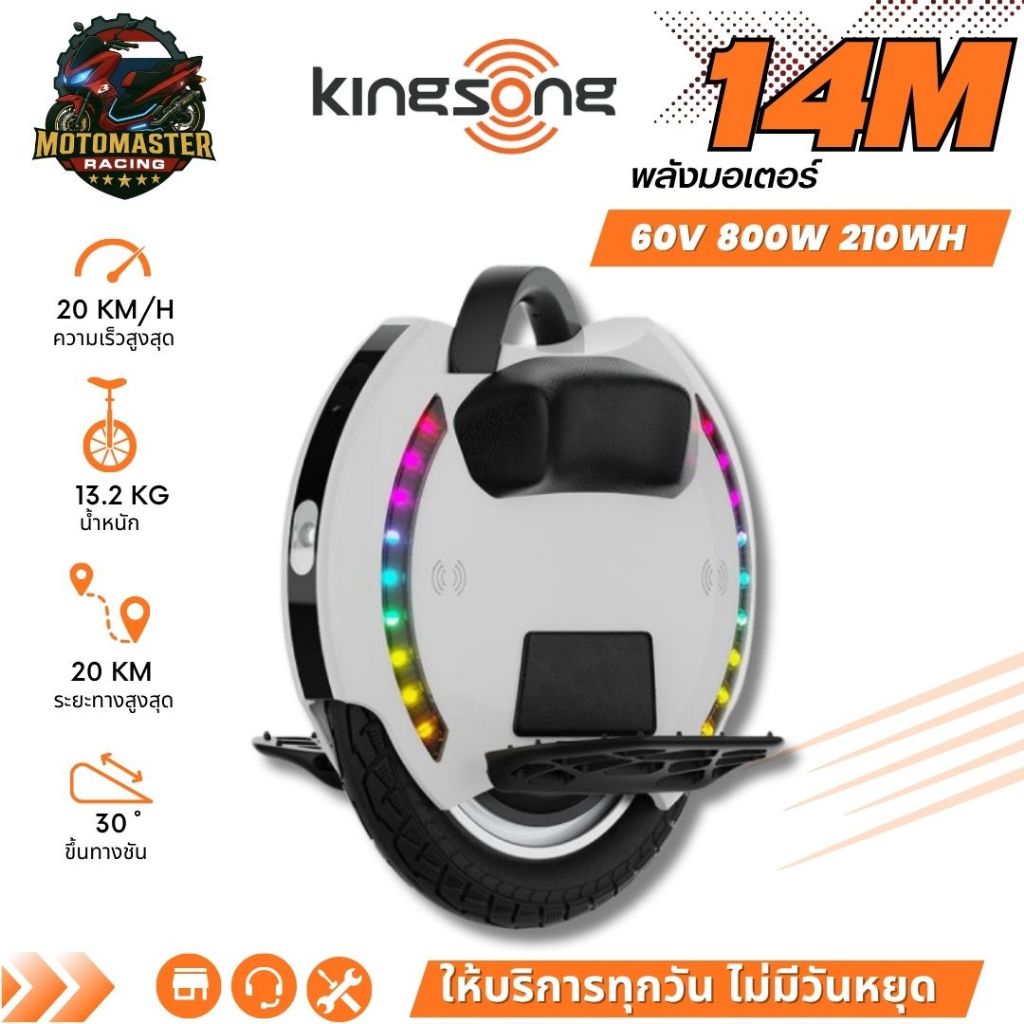Kingsong 14M ล้อเดียวไฟฟ้า Electric Unicycle ร้านค้าในไทย