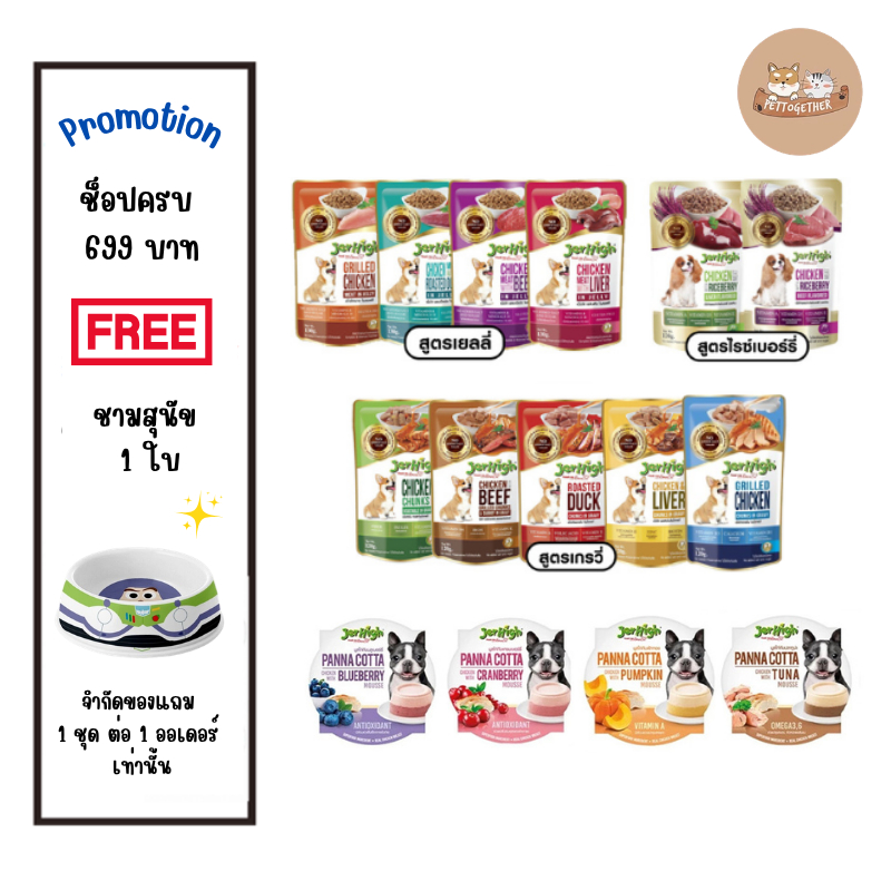 (ยกโหล) Jerhigh Pouch อาหารสุนัข แบบเปียกมีหลายรส ขนาด 120-130 กรัม (โหล 12 ซอง)