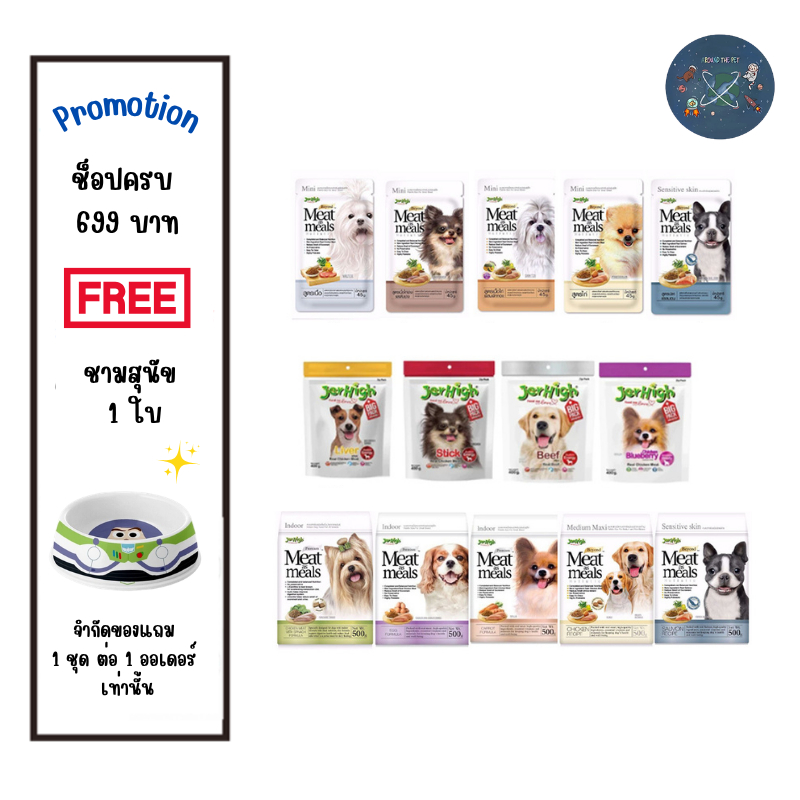 (ยกกล่อง) Jerhigh 45 g Meat As Meals อาหารเม็ดนิ่ม ขนาด 45 กรัม (x6ซอง)