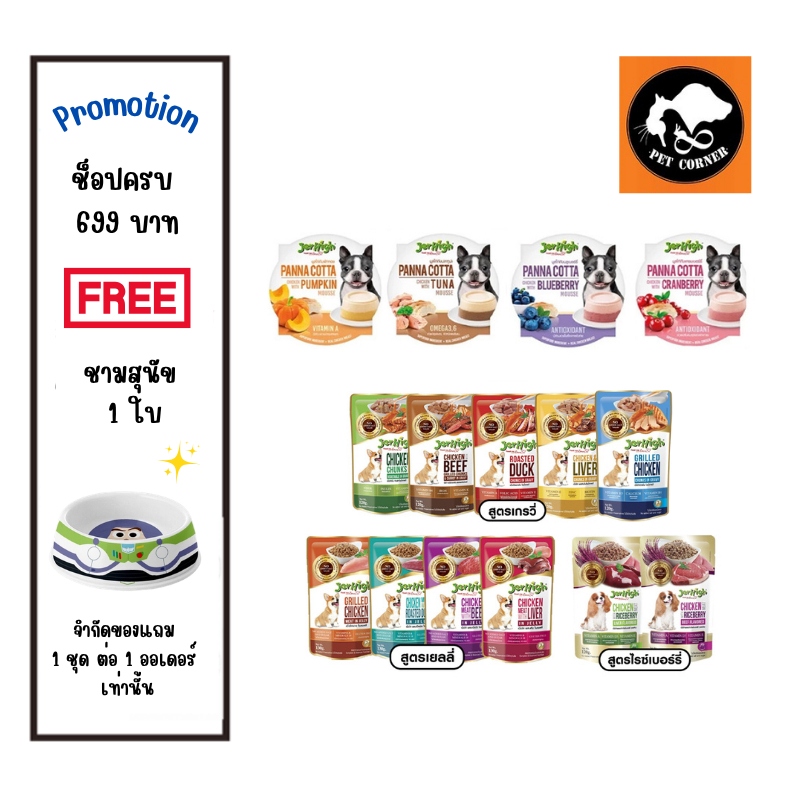 Jerhigh Panna Cotta เจอร์ไฮ แบบถ้วย พุดดิ้งพานาคอตต้า ขนมสำหรับสุนัข ขนาด 70 g
